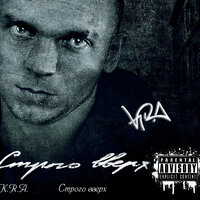 Крылья - K.R.A.