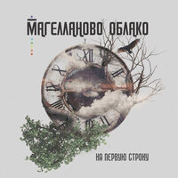 Солнечный пульс - Магелланово Облако