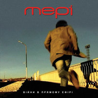 Зерна - Мері