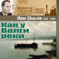 Шла с учений третья рота - Иван Шмелёв