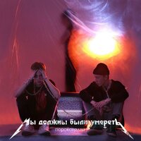 Девять кругов ада - пороксердца