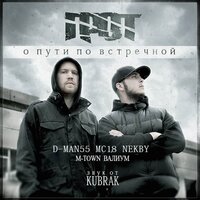 Эксперимент - ГРОТ, D-MAN 55, Валиум