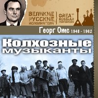 Огни Москвы - Георг Отс