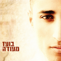 Time To Pray - Boaz Mauda, Sirusho, Jelena Tomasevic