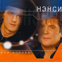 Школьница - НЭНСИ