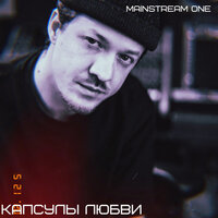 Ночь - Mainstream One, Biskvit