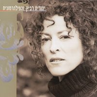שבתות וחגים - Yehudit Ravitz