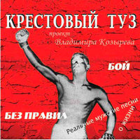 Солдат - Крестовый туз