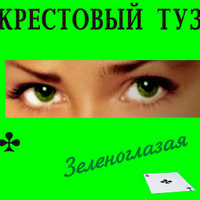 Эскалатор - Крестовый туз