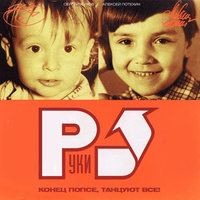 Он тебя целует - Руки Вверх!