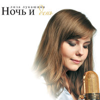 Сон не повторится - Лиза Лукашина