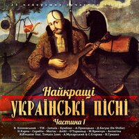 Тебе я знайду - Марія Яремчук