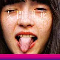 Hikari - RADWIMPS