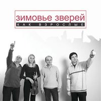 Куплеты старухи-процентщицы - Зимовье зверей