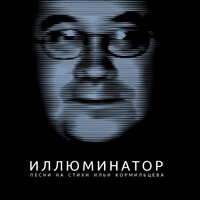 За то, чего нет - Lumen