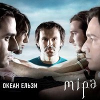 Дякую! - Океан Ельзи