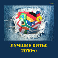 Like A G6 - Far East Movement, Mohombi, The Cataracs