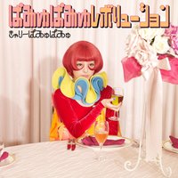 Drinker - Kyary Pamyu Pamyu