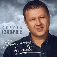 Осенний дождь - Сергей Сухачёв