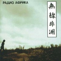 Тибетское танго - Аквариум