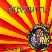 Забадай - Аквариум