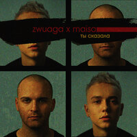 Ты сказала - ZWUAGA, Maisa