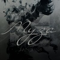 Муза - Jandro