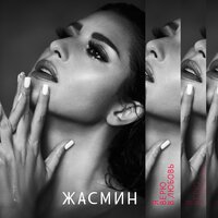 Белая птица - Жасмин, Leonid Rudenko