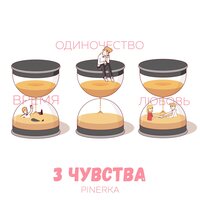 10:00 - Pinerka