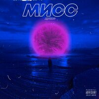 Мисс - Дримс