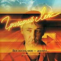 Крыса - Григорий Лепс
