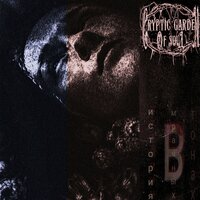 История в мрачных тонах - Cryptic Garden Of Soul