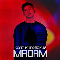 Мадам - Коля Кировский