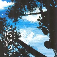 Waga arubeki basho - MUCC
