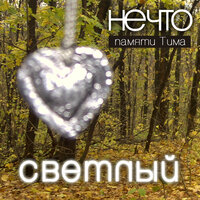 Больно - Нечто