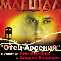 Резня - Александр Маршал