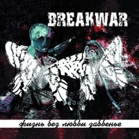Breakwar