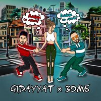 Давай со мной? - Зомб, Gidayyat