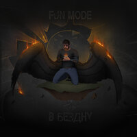 Исповедь тамплиера - Fun Mode