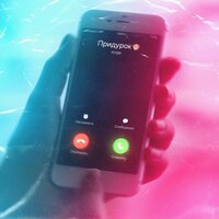 Придурок - H1GH