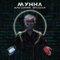 Или синяя, красная - МУККА