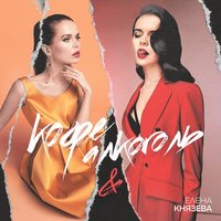 Кофе и алкоголь - Елена Князева