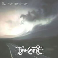 Тінь Сонця