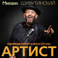 Душа болит - Михаил Шуфутинский , Тамара Гвердцители