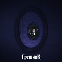 Тернии - БИЛИК