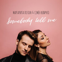 Somebody Tell Me - Маргарита Позоян, Семен Величко