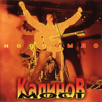 Дудки - Калинов Мост