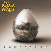 Татарская - ВИА «Волга-Волга»