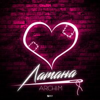 Латана - Archi-M