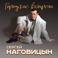 Пропала Родина - Сергей Наговицын
